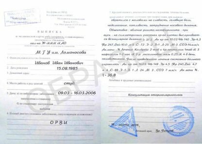 Cправка для академического отпуска