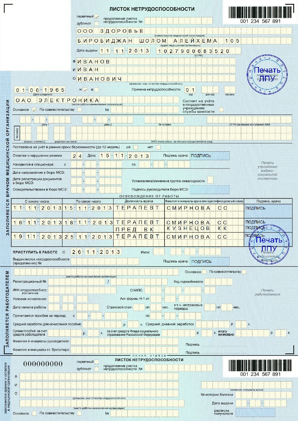 Как должен быть заполнен больничный