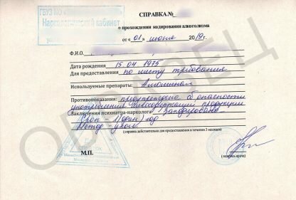 Справка о кодировании от алкоголизма