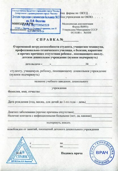 Справка после болезни 095у